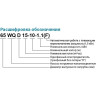 Насос фекальный LEO 50WQ20-45-7.5 (380В, 7.5кВт, 37м3/ч, H-52м, d патр.50мм, до 20%, до 25мм) L7579
